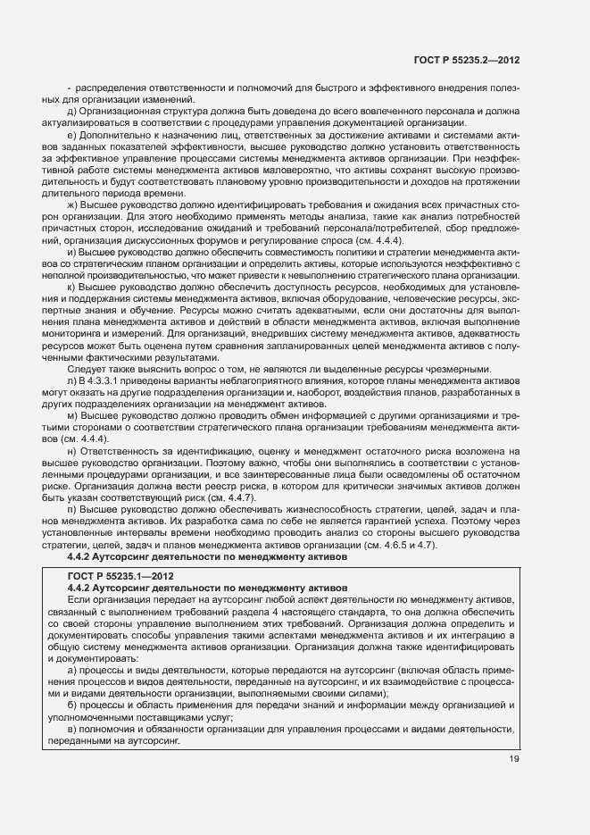 Страница 29 ГОСТ Р 55235.2-2012