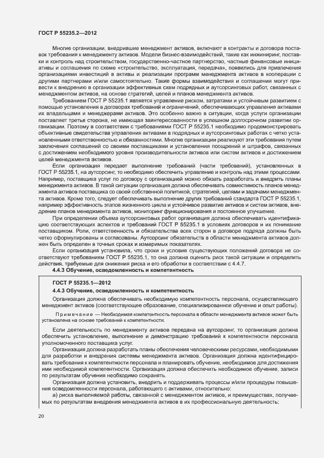 Страница 30 ГОСТ Р 55235.2-2012