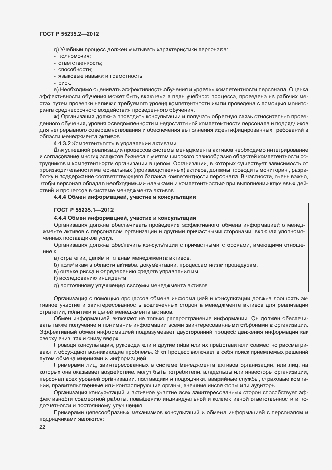 Страница 32 ГОСТ Р 55235.2-2012