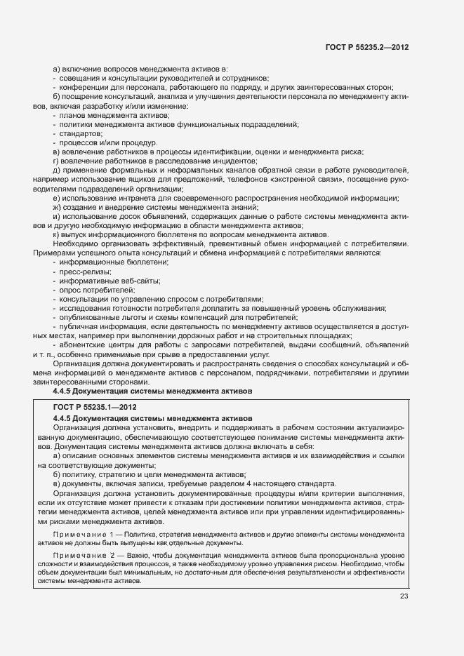 Страница 33 ГОСТ Р 55235.2-2012
