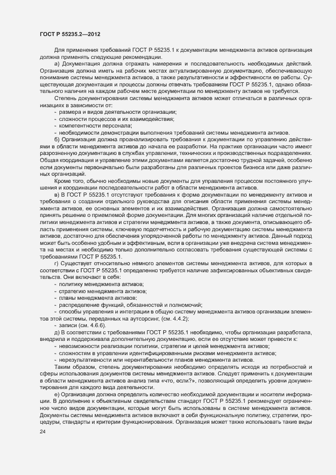 Страница 34 ГОСТ Р 55235.2-2012