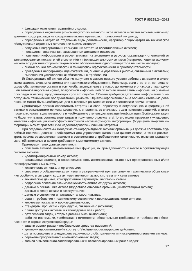 Страница 37 ГОСТ Р 55235.2-2012