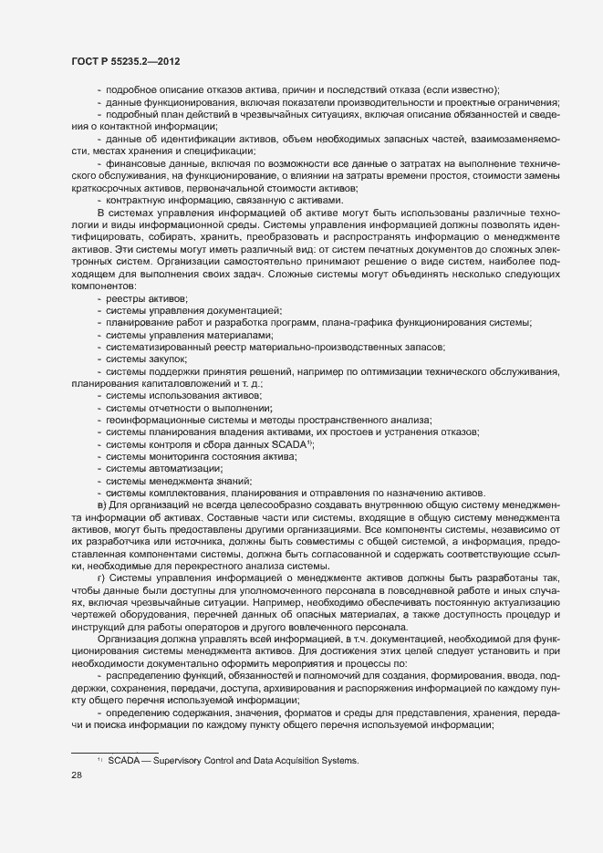 Страница 38 ГОСТ Р 55235.2-2012