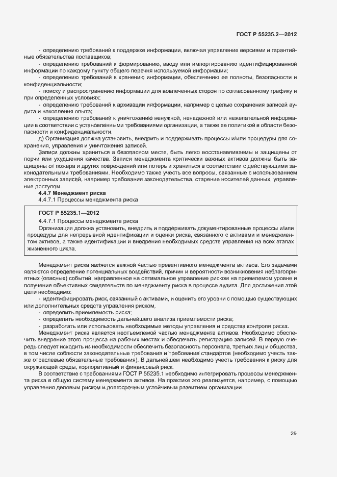 Страница 39 ГОСТ Р 55235.2-2012