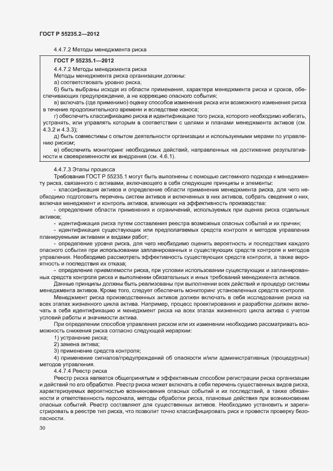 Страница 40 ГОСТ Р 55235.2-2012