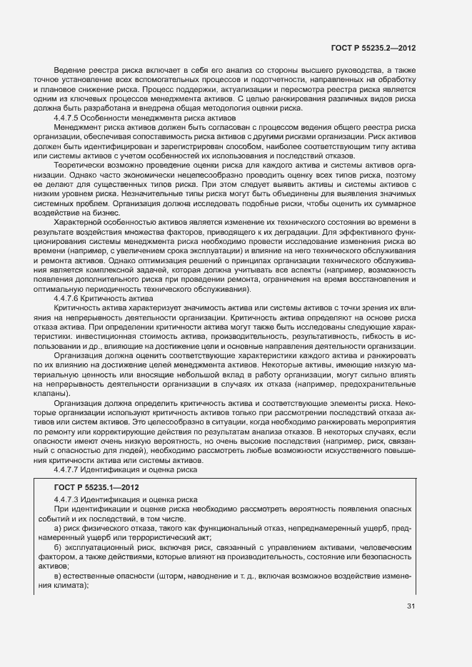 Страница 41 ГОСТ Р 55235.2-2012