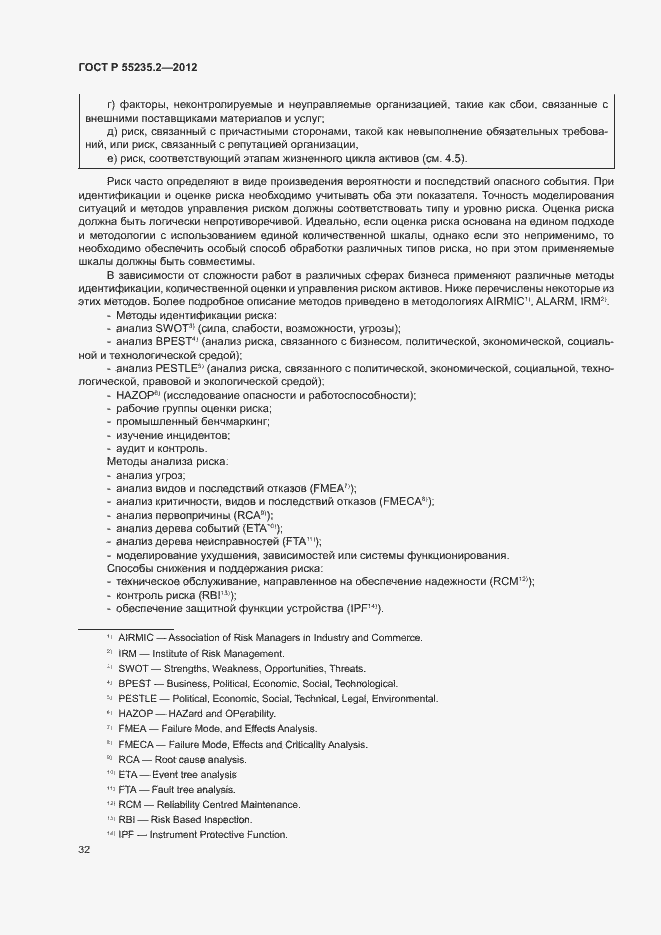 Страница 42 ГОСТ Р 55235.2-2012