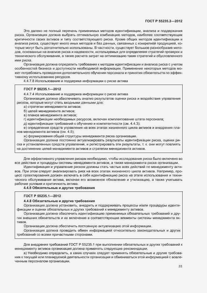 Страница 43 ГОСТ Р 55235.2-2012