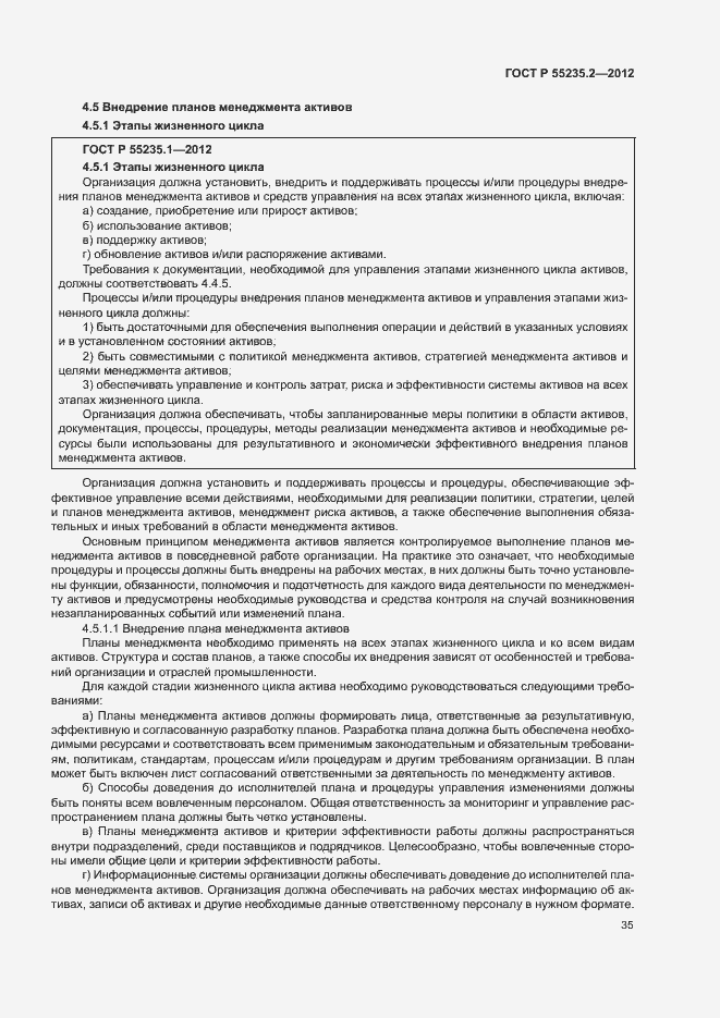 Страница 45 ГОСТ Р 55235.2-2012