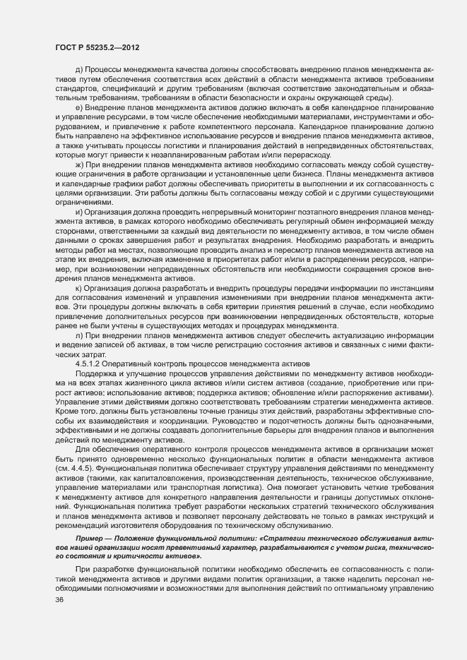 Страница 46 ГОСТ Р 55235.2-2012
