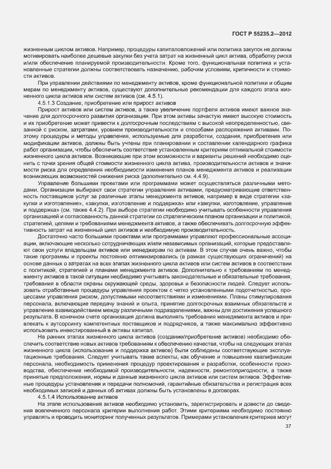 Страница 47 ГОСТ Р 55235.2-2012
