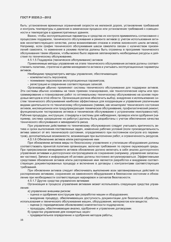 Страница 48 ГОСТ Р 55235.2-2012