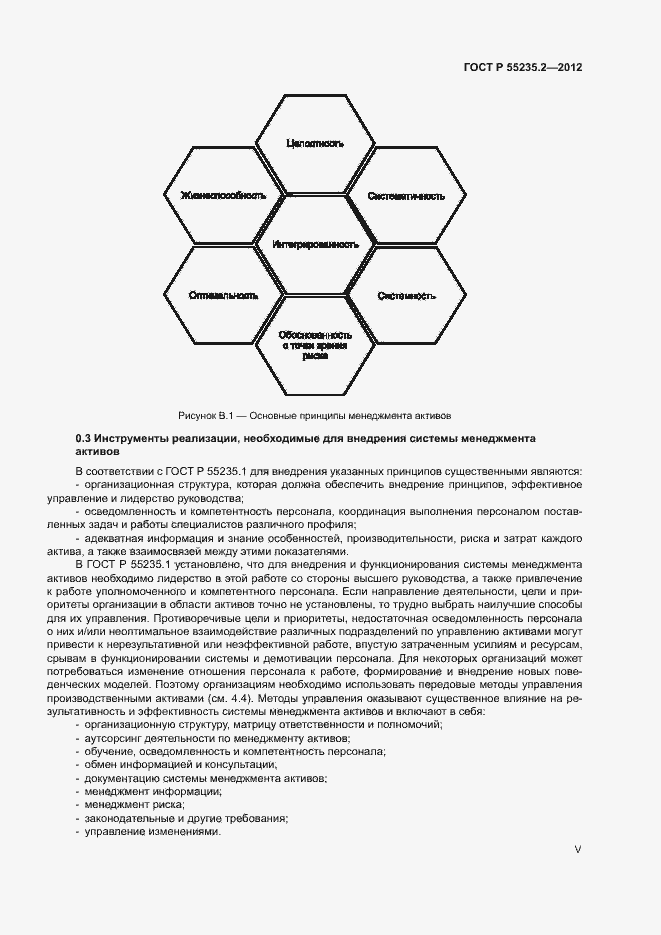 Страница 5 ГОСТ Р 55235.2-2012