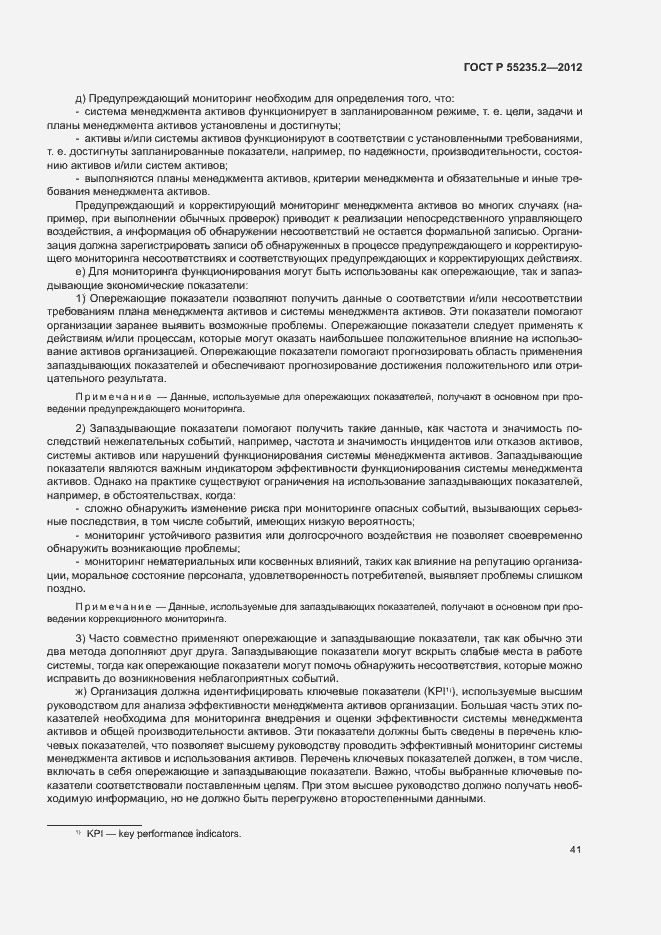 Страница 51 ГОСТ Р 55235.2-2012