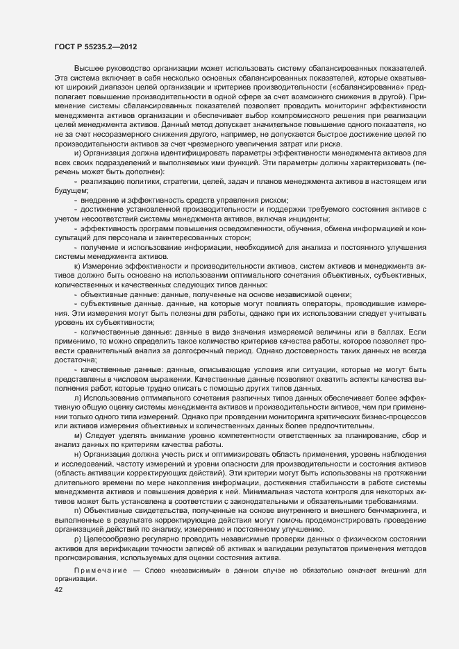 Страница 52 ГОСТ Р 55235.2-2012