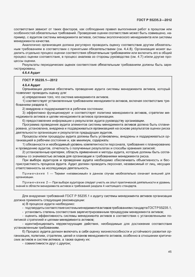 Страница 55 ГОСТ Р 55235.2-2012