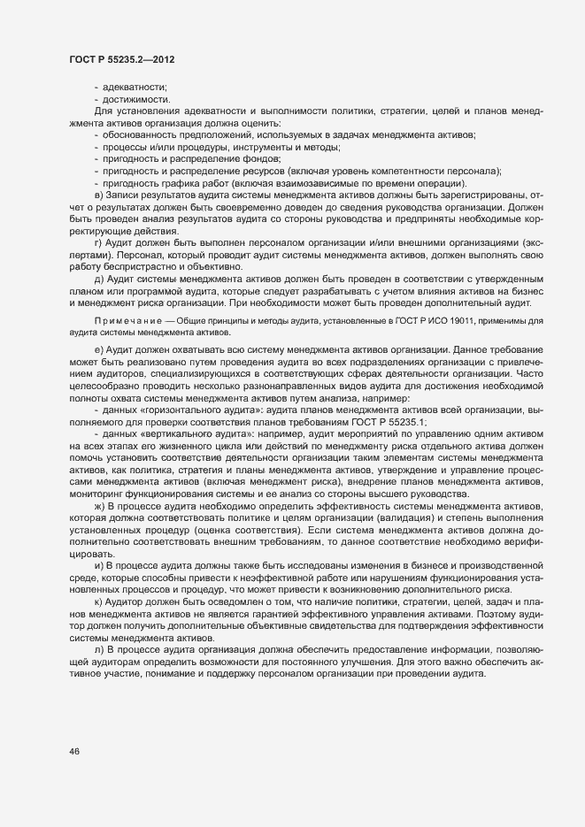 Страница 56 ГОСТ Р 55235.2-2012