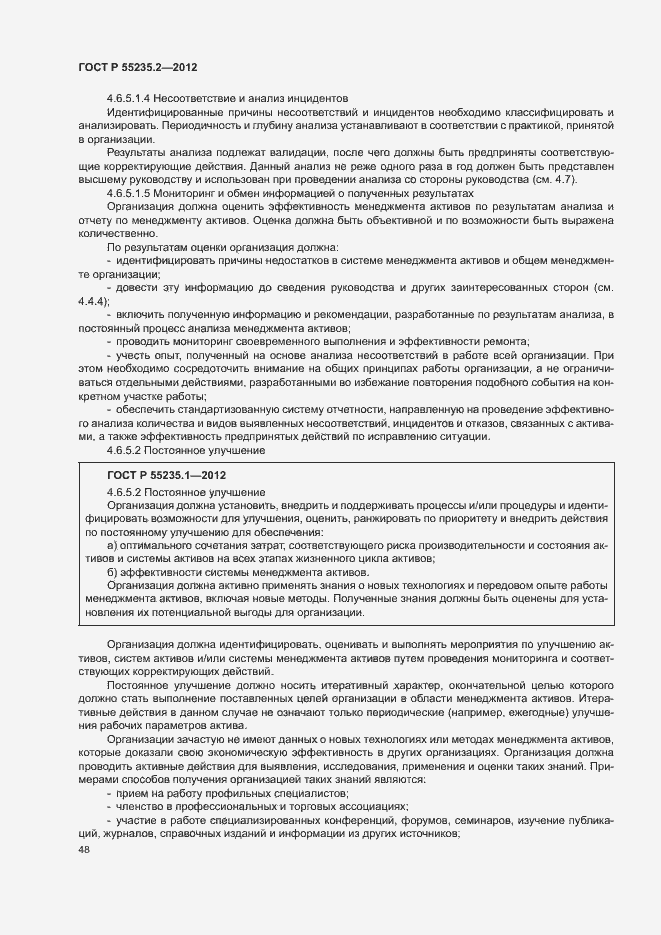 Страница 58 ГОСТ Р 55235.2-2012