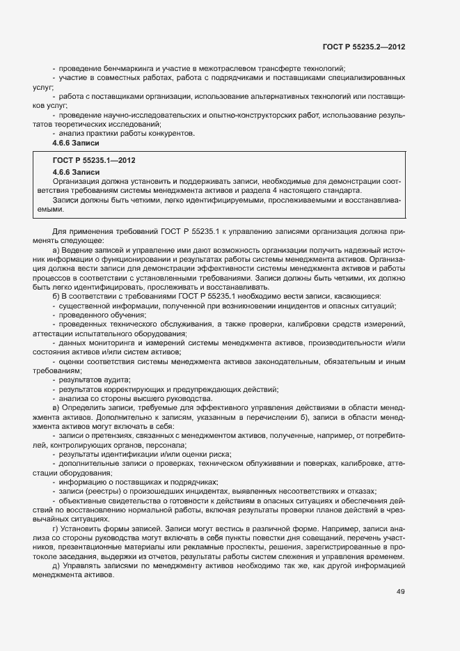Страница 59 ГОСТ Р 55235.2-2012