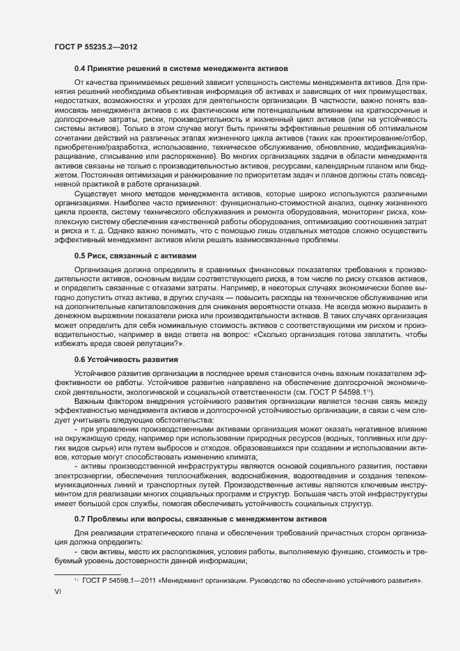 Страница 6 ГОСТ Р 55235.2-2012