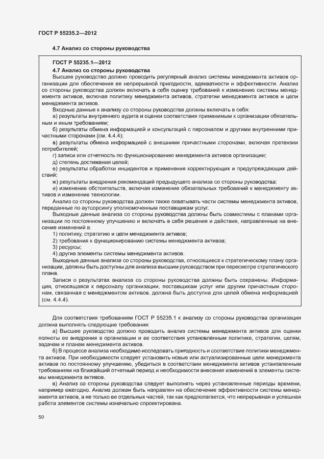 Страница 60 ГОСТ Р 55235.2-2012