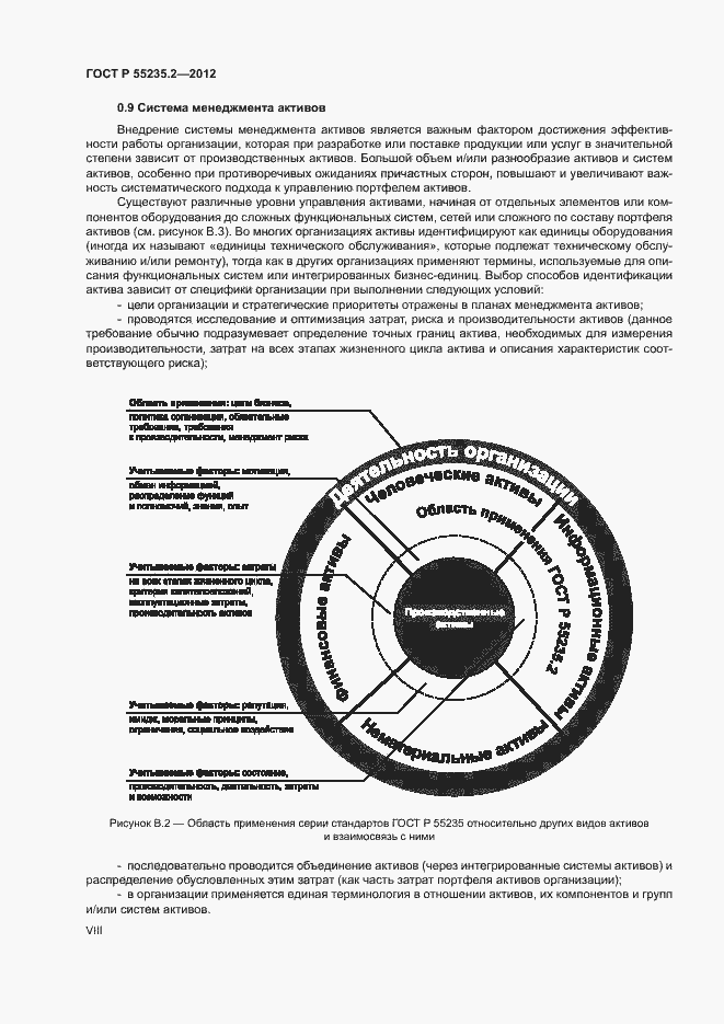 Страница 8 ГОСТ Р 55235.2-2012