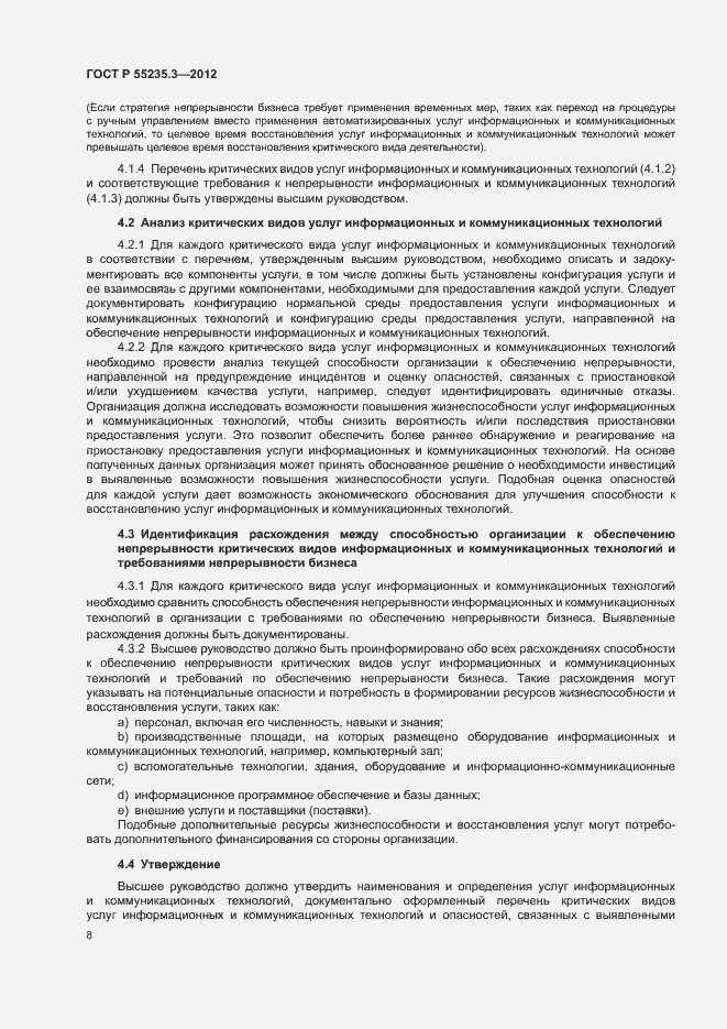 Страница 15 ГОСТ Р 55235.3-2012