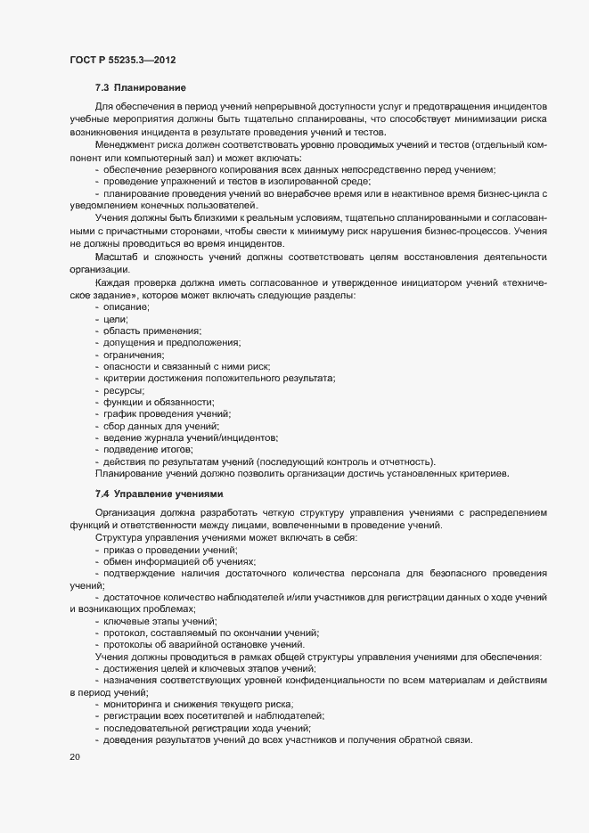 Страница 27 ГОСТ Р 55235.3-2012