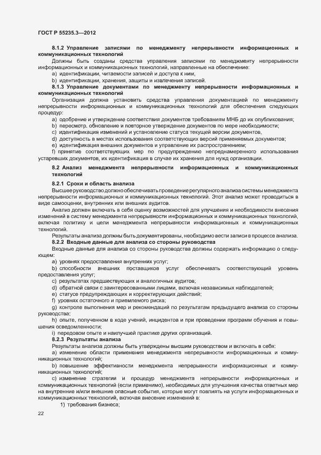 Страница 29 ГОСТ Р 55235.3-2012