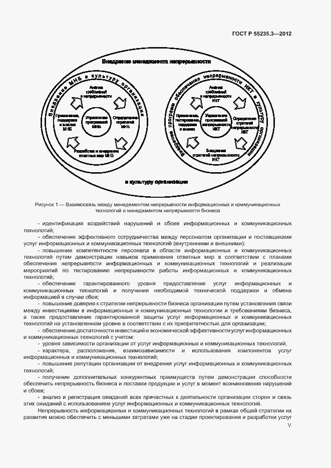 Страница 5 ГОСТ Р 55235.3-2012