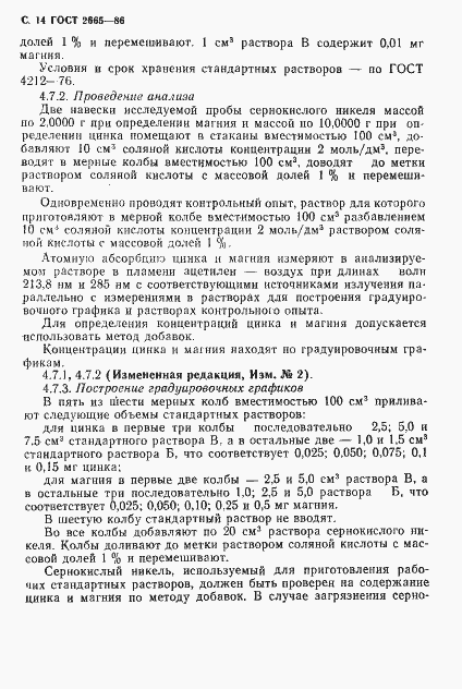 Страница 15 ГОСТ 2665-86