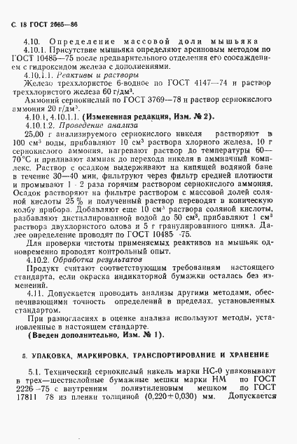 Страница 19 ГОСТ 2665-86