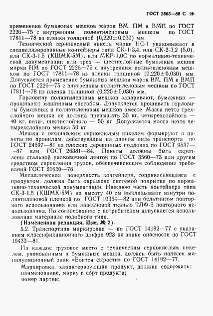 Страница 20 ГОСТ 2665-86