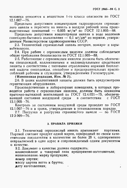 Страница 4 ГОСТ 2665-86