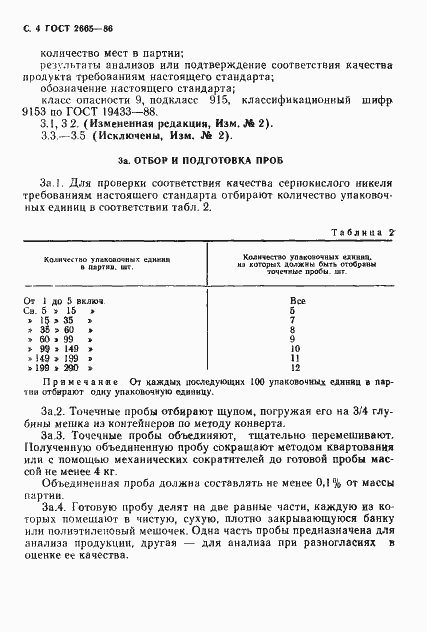 Страница 5 ГОСТ 2665-86
