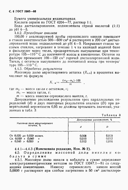Страница 7 ГОСТ 2665-86
