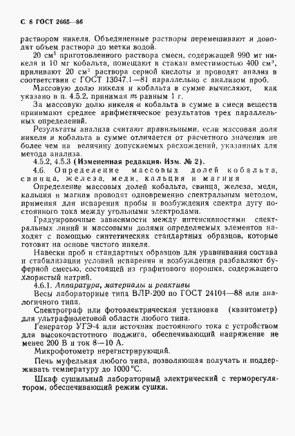 Страница 9 ГОСТ 2665-86