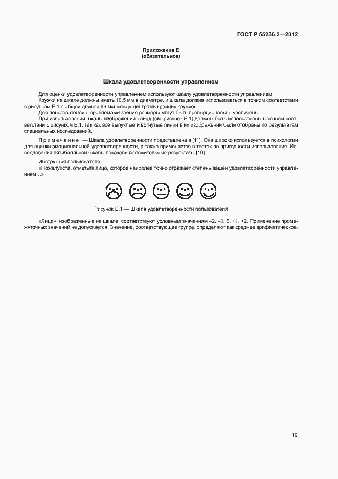 Страница 23 ГОСТ Р 55236.2-2012