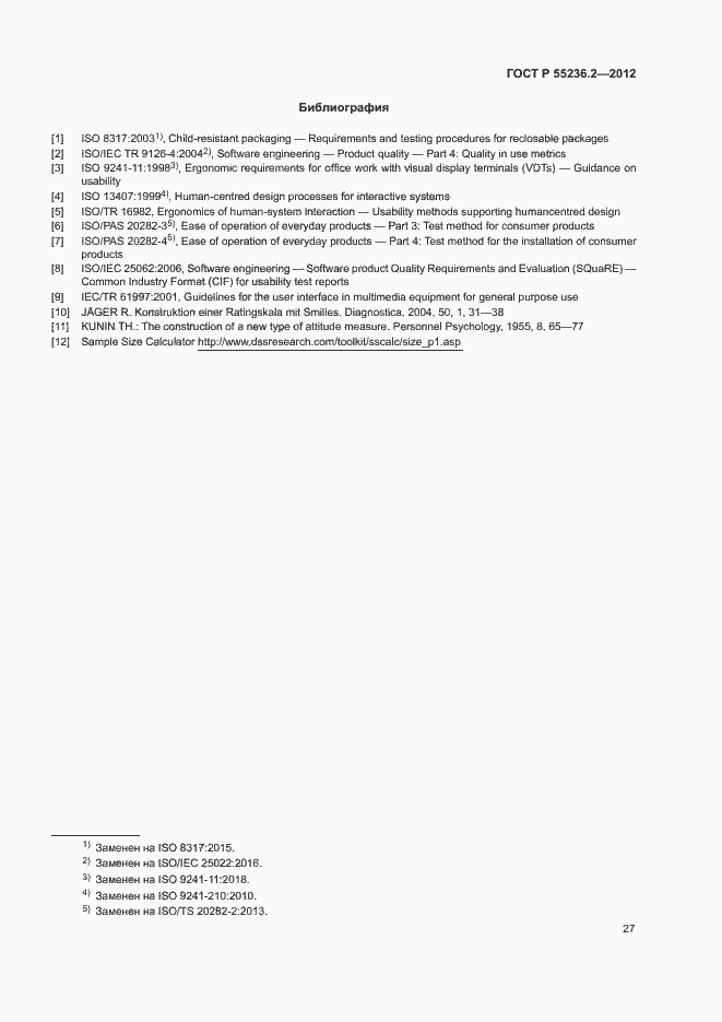 Страница 31 ГОСТ Р 55236.2-2012