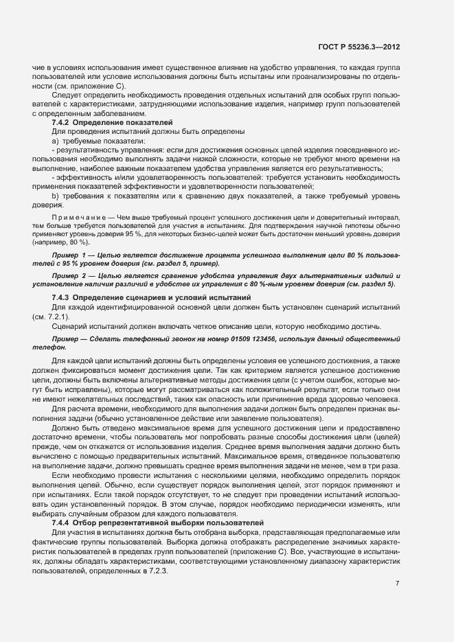Страница 11 ГОСТ Р 55236.3-2012