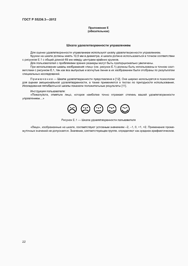 Страница 26 ГОСТ Р 55236.3-2012