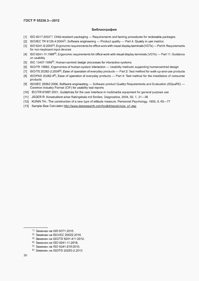 Страница 34 ГОСТ Р 55236.3-2012