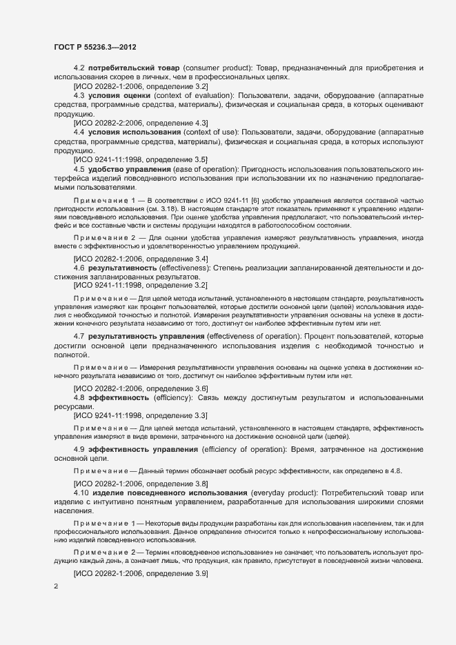 Страница 6 ГОСТ Р 55236.3-2012