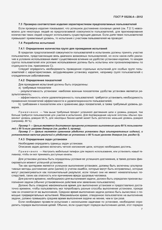 Страница 11 ГОСТ Р 55236.4-2012