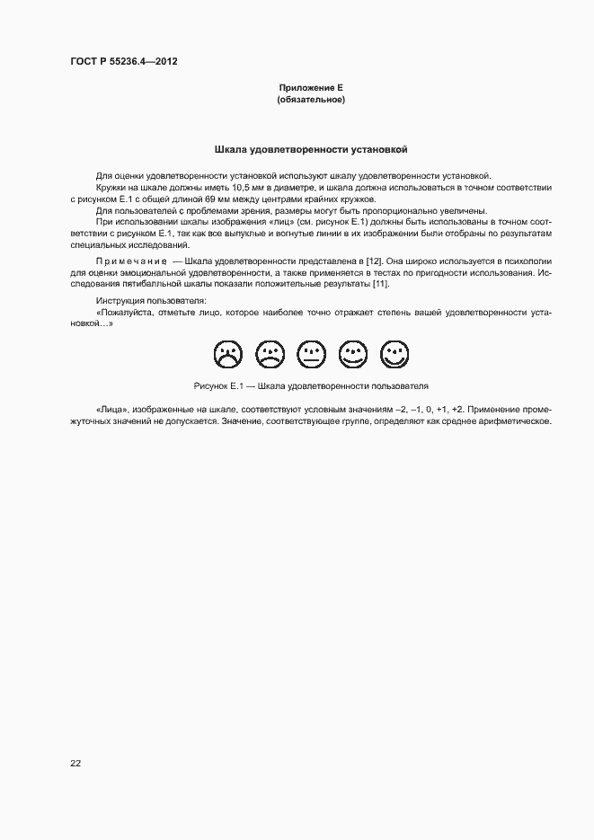 Страница 26 ГОСТ Р 55236.4-2012