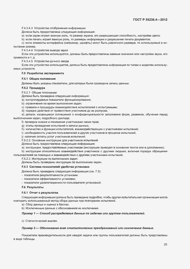 Страница 29 ГОСТ Р 55236.4-2012