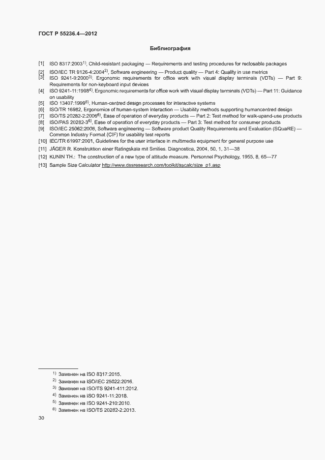Страница 34 ГОСТ Р 55236.4-2012