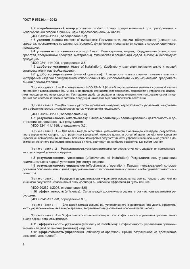 Страница 6 ГОСТ Р 55236.4-2012