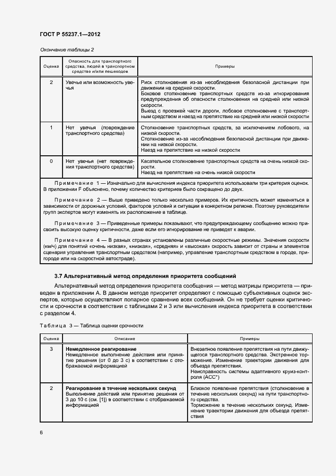 Страница 10 ГОСТ Р 55237.1-2012