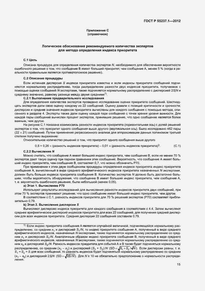 Страница 19 ГОСТ Р 55237.1-2012